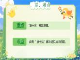 人教版（2024）小學(xué)數(shù)學(xué)一上第五單元《9加幾》課件