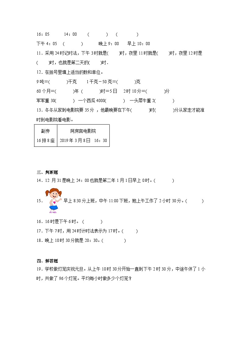 6.224时计时法巩固练  西师大版数学三年级上册第2页