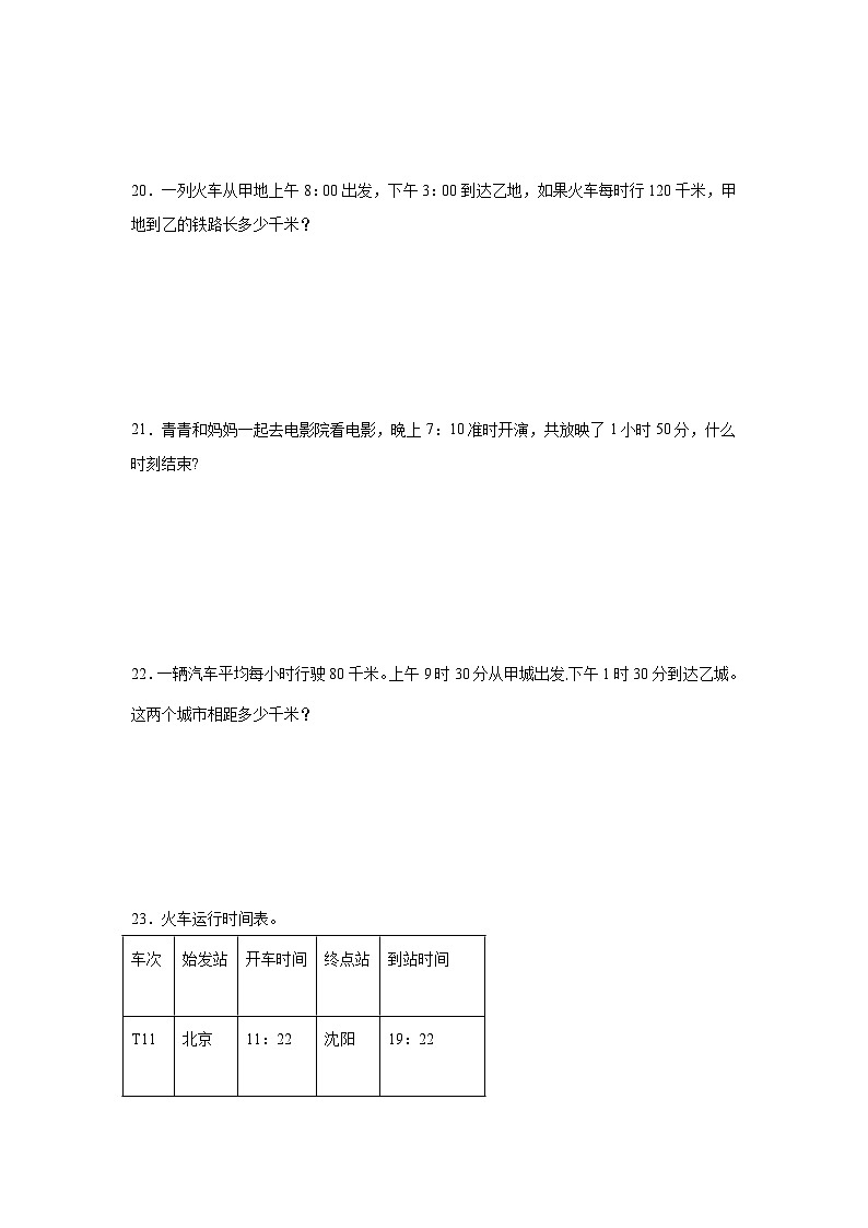 6.224时计时法巩固练  西师大版数学三年级上册第3页