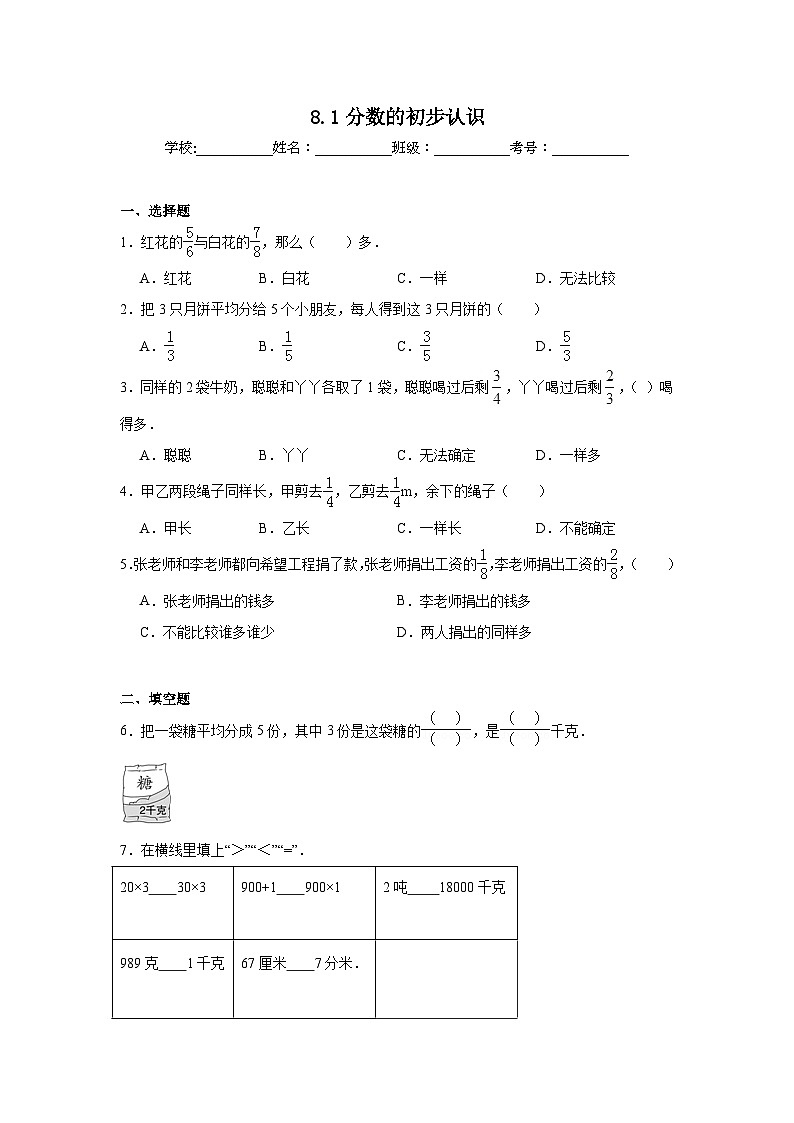 8.1分数的初步认识巩固练  西师大版数学三年级上册第1页