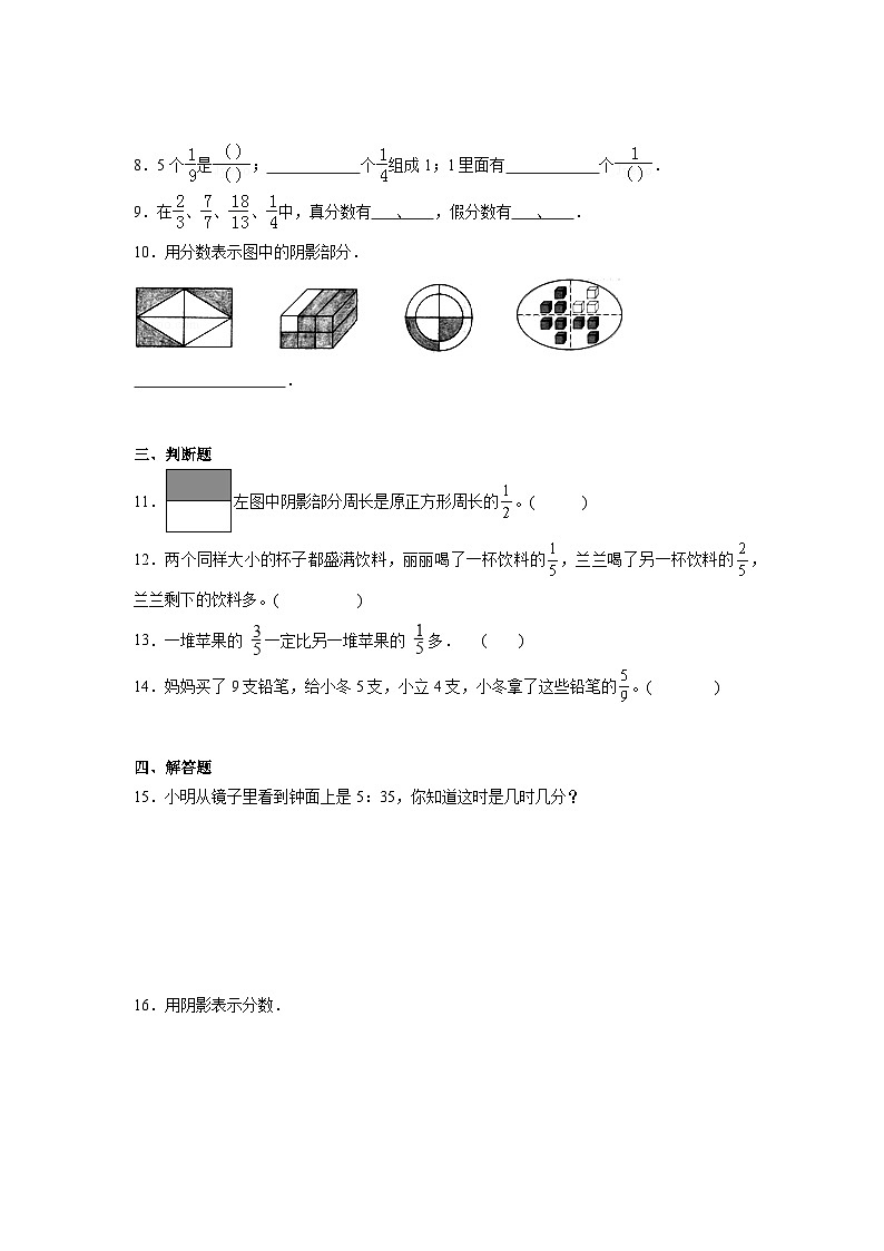 8.1分数的初步认识巩固练  西师大版数学三年级上册第2页