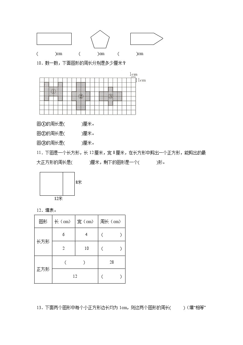 7.1认识周长巩固练  西师大版数学三年级上册第2页