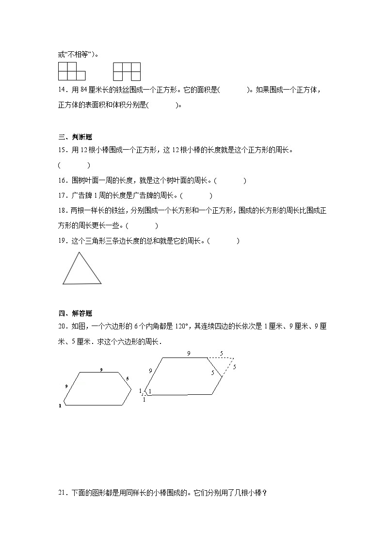 7.1认识周长巩固练  西师大版数学三年级上册第3页