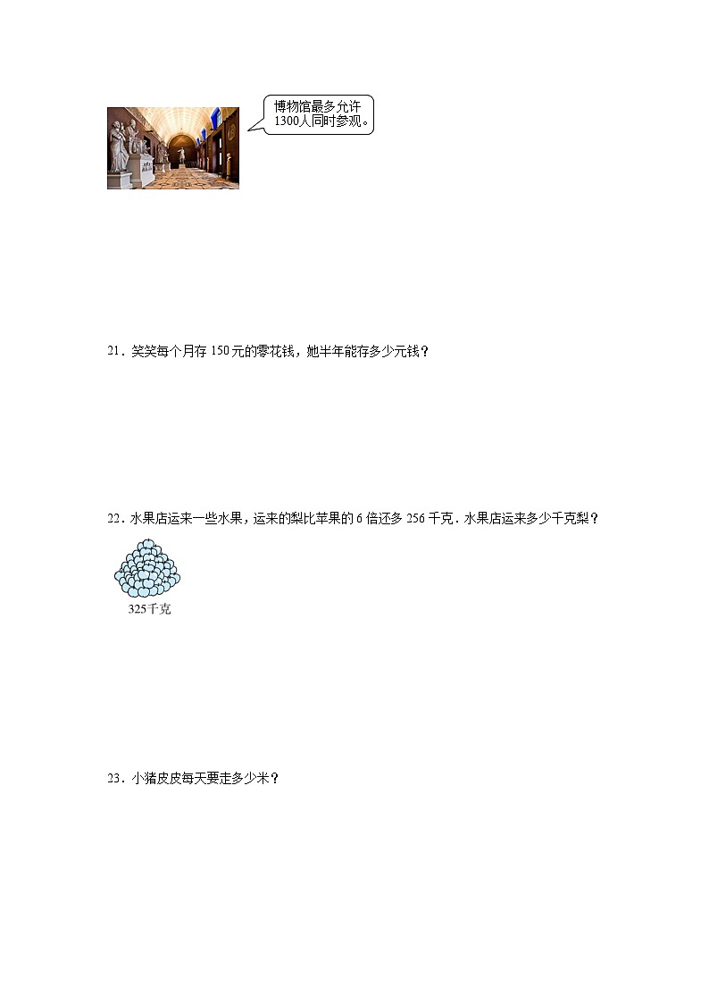 2.2一位数乘三位数巩固练  西师大版数学三年级上册第3页