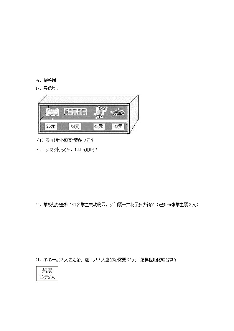 2.1一位数乘两位数巩固练  西师大版数学三年级上册第3页