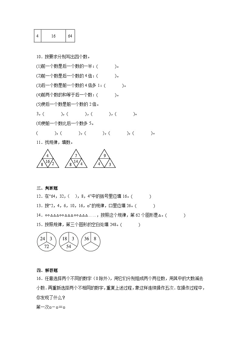 4.2探索规律巩固练  西师大版数学三年级上册02
