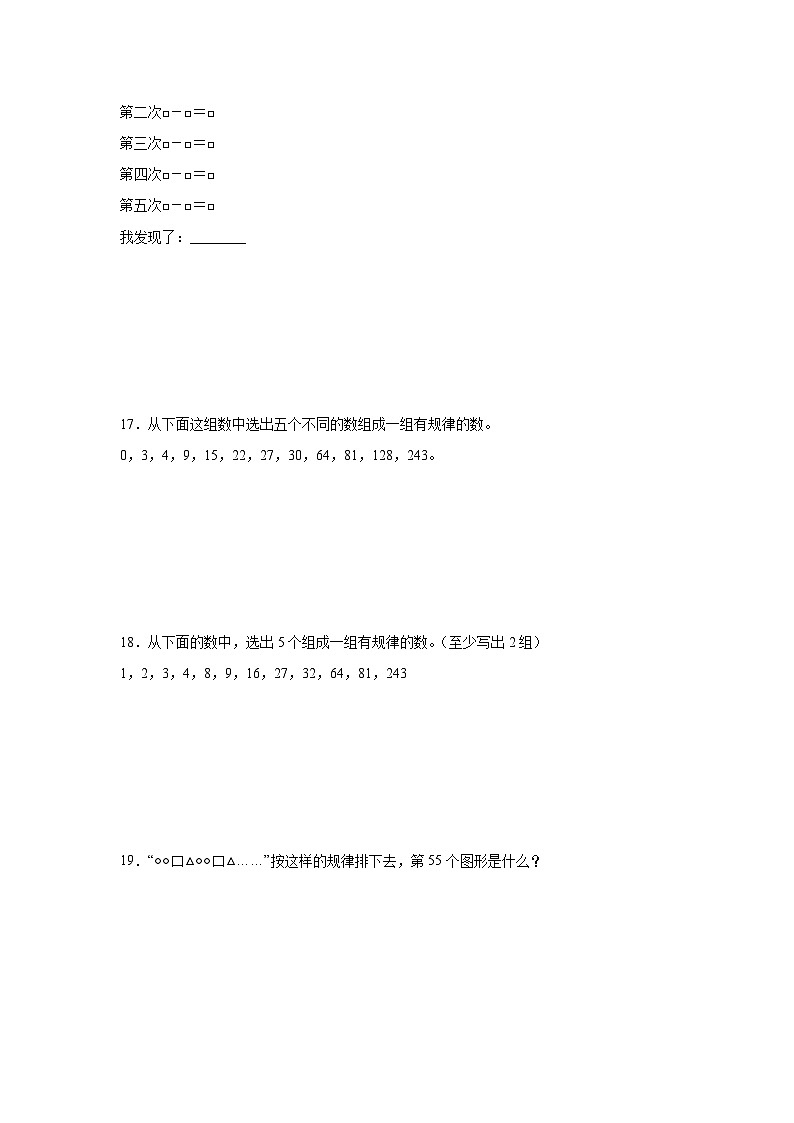 4.2探索规律巩固练  西师大版数学三年级上册03