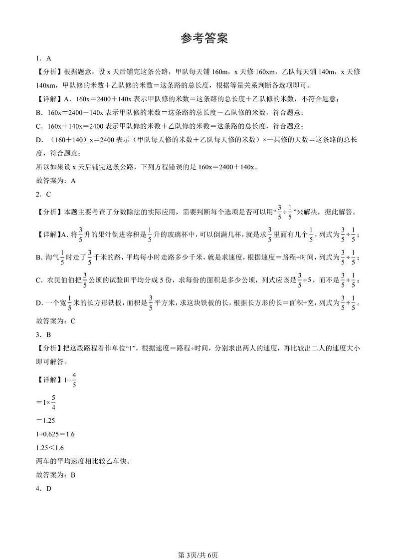 2024北京五年级（下）期末真题数学汇编：选择题（北师大版）第3页