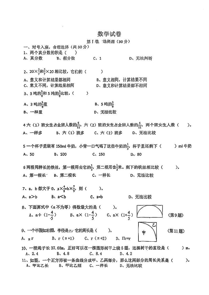 西师版数学六年级上册练习题第1页