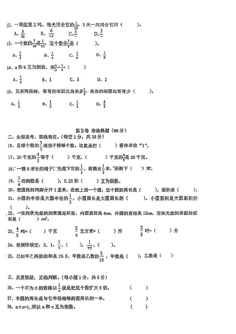 西师版数学六年级上册练习题第2页