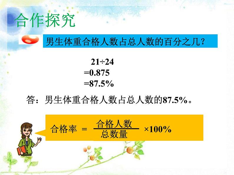 小学数学人教版六年级上册 6《百分数（一）2》课件第6页