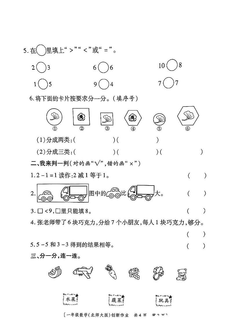 陕西省咸阳市永寿县监军镇封侯完小2024-2025学年一年级上学期期中创新作业数学试题第2页