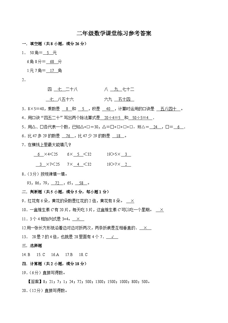 二年级数学课堂练习参考答案第1页