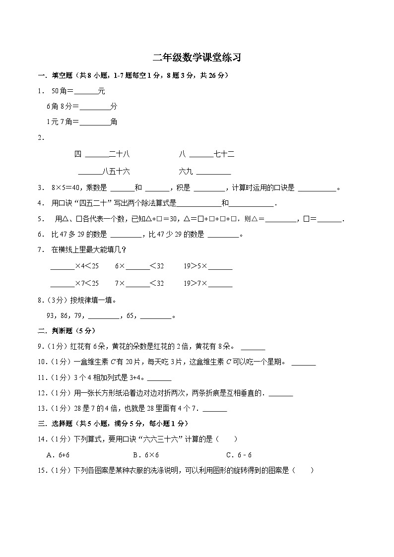 二年级数学课堂练习第1页