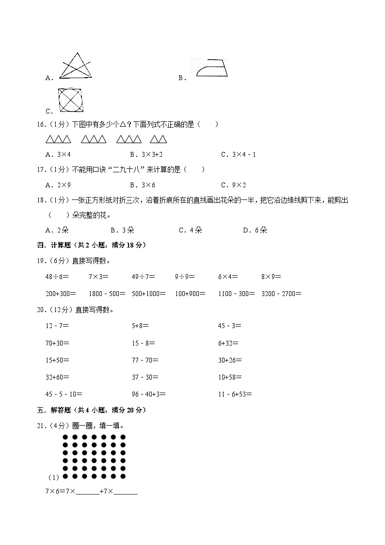 二年级数学课堂练习第2页