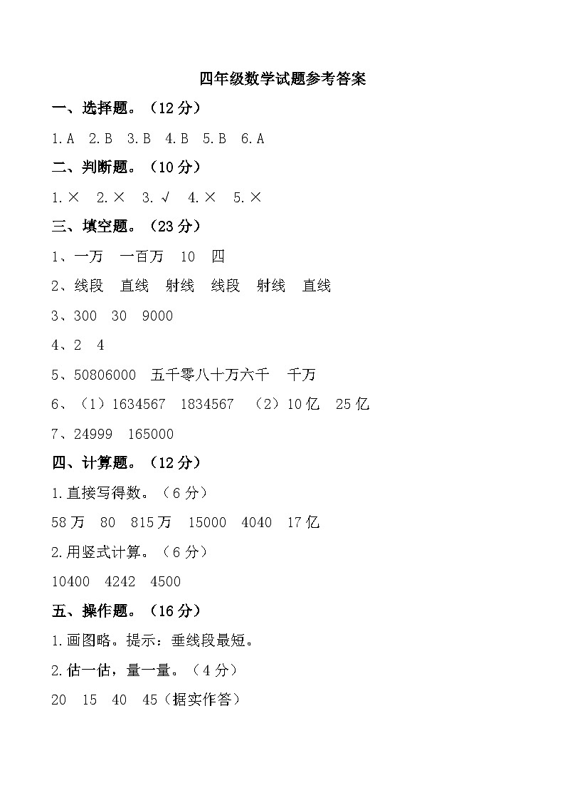 安徽省阜阳市阜南县多校2024-2025学年四年级上学期11月期中数学试题参考答案第1页