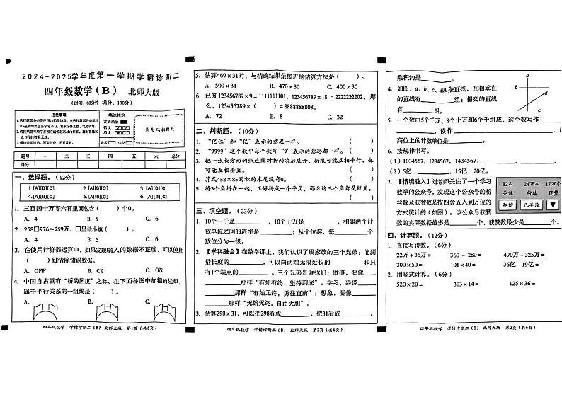 安徽省阜阳市阜南县多校2024-2025学年四年级上学期期中数学试卷第1页