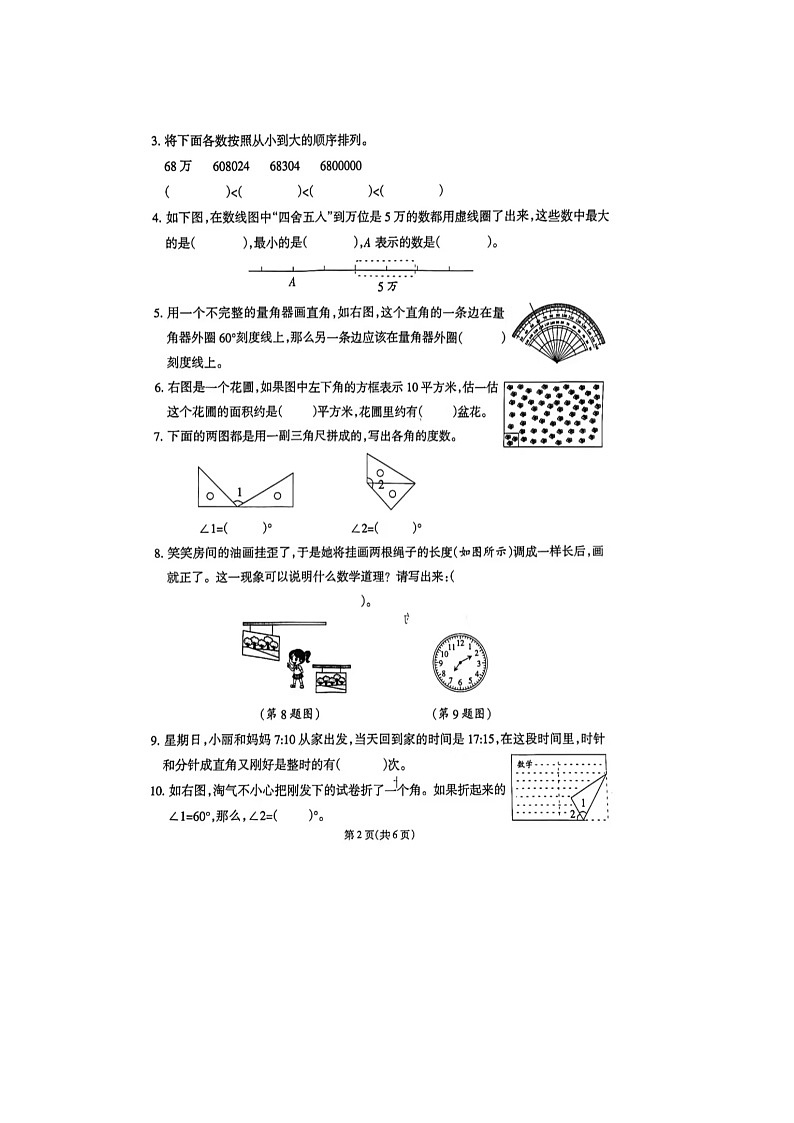 福建省泉州市台商投资区2024-2025学年四年级上学期期中数学试题第2页