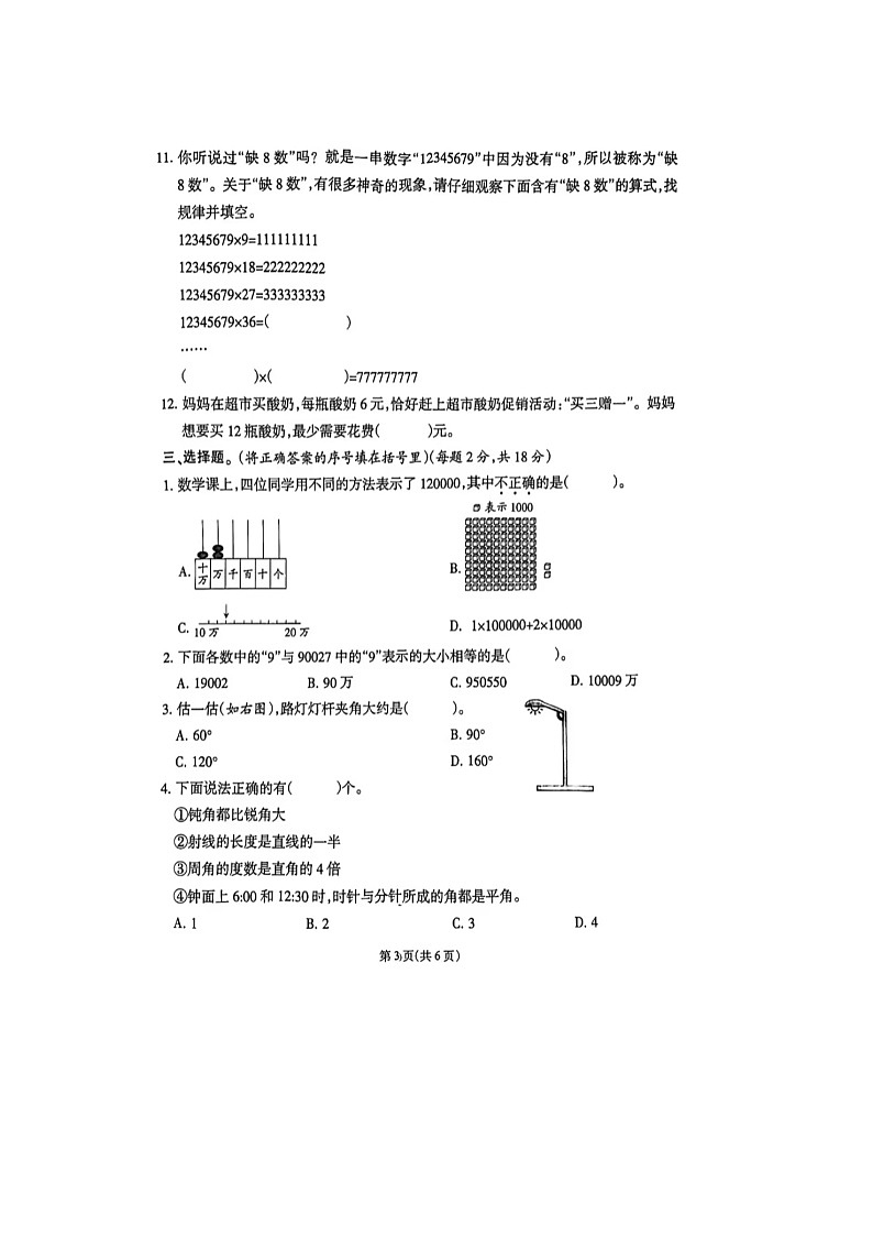 福建省泉州市台商投资区2024-2025学年四年级上学期期中数学试题第3页