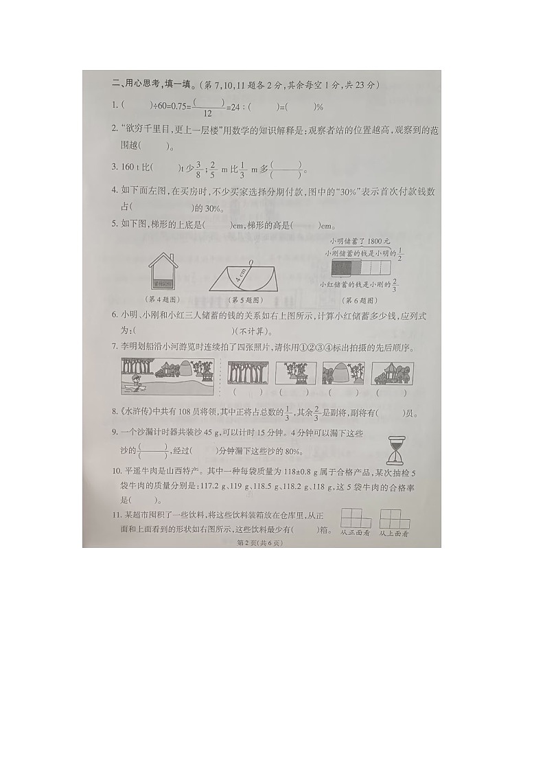 福建省泉州市台商投资区2024-2025学年六年级上学期期中数学试题02