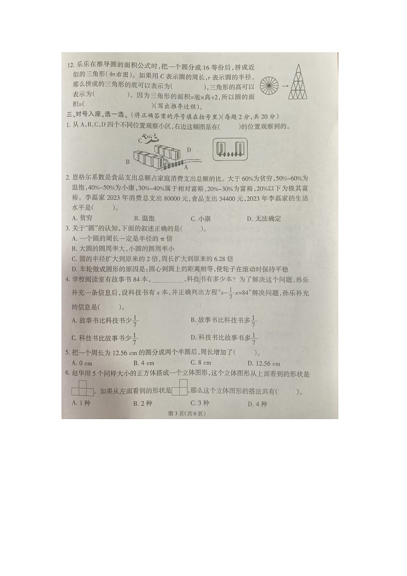 福建省泉州市台商投资区2024-2025学年六年级上学期期中数学试题03