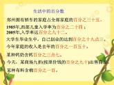 小学数学北京版六年级上册 3《生活中的百分数》课件
