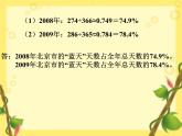 小学数学北京版六年级上册 3《生活中的百分数》课件