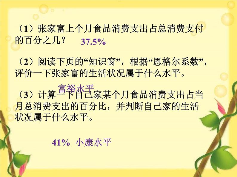 小学数学北京版六年级上册 3《生活中的百分数》课件06