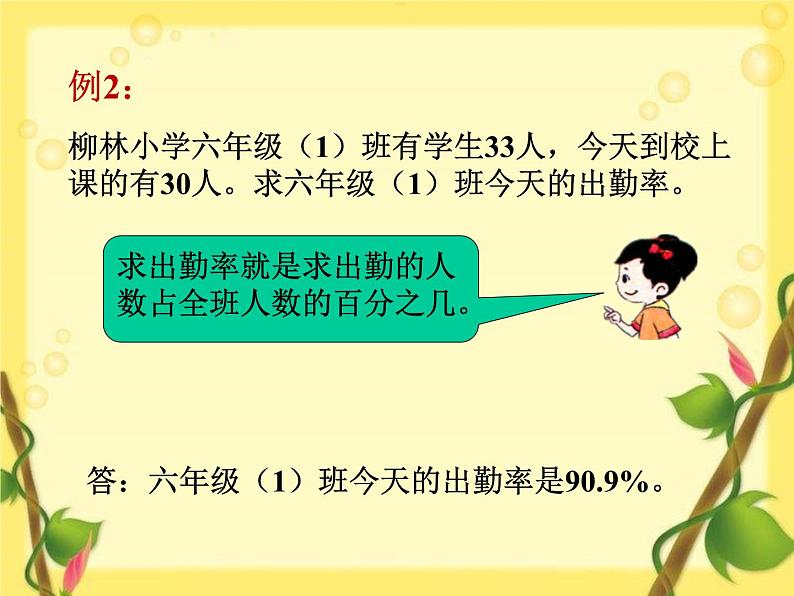 小学数学北京版六年级上册 3《生活中的百分数》课件07