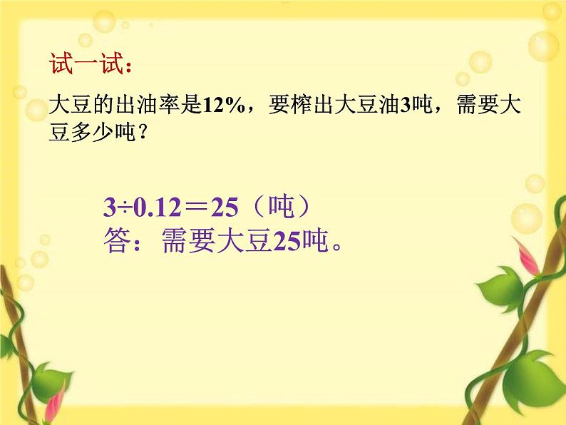 小学数学北京版六年级上册 3《生活中的百分数》课件08