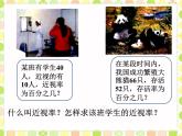 小學(xué)數(shù)學(xué)北師大版六年級(jí)上冊(cè) 《百分?jǐn)?shù)的應(yīng)用（一）》課件