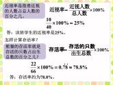 小學(xué)數(shù)學(xué)北師大版六年級(jí)上冊(cè) 《百分?jǐn)?shù)的應(yīng)用（一）》課件