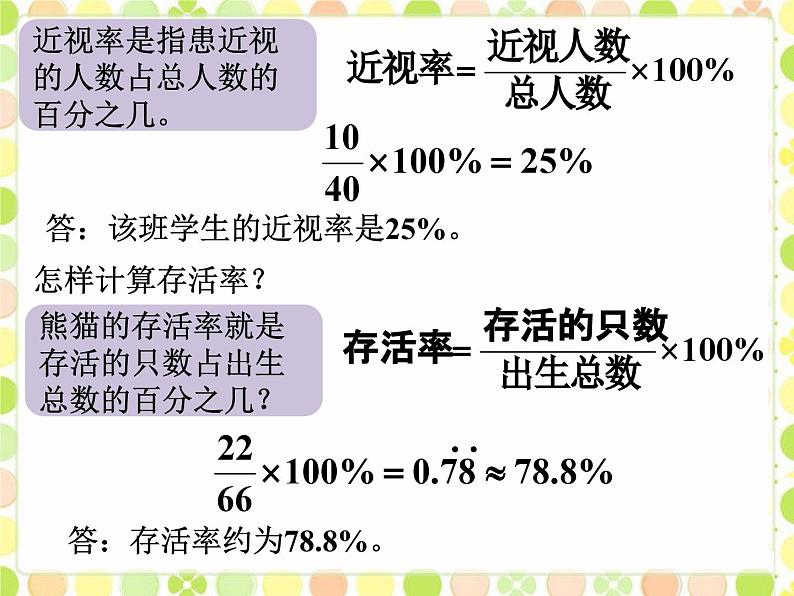 小学数学北师大版六年级上册 《百分数的应用（一）》课件03