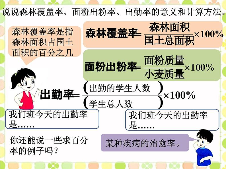 小学数学北师大版六年级上册 《百分数的应用（一）》课件04