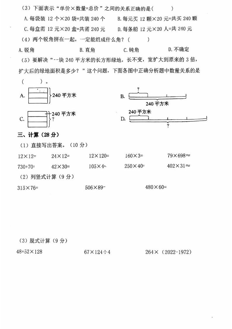 浙江省杭州市文渊小学2023-2024学年四年级上学期期中测试数学试题02