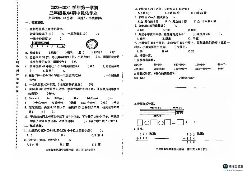 福建省漳州市漳浦区2023-2024学年三年级上学期期中数学试卷01