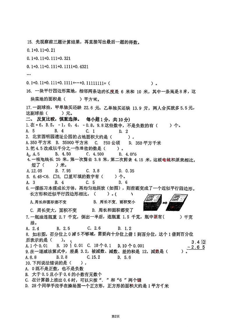 江苏省南通市朝晖小学2024-2025学年五年级上学期数学期中试卷第2页
