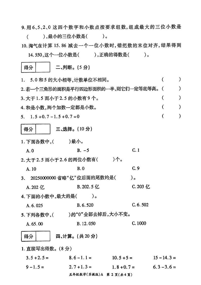 河南省周口市鹿邑县2024-2025学年五年级上学期期中考试数学试题第2页