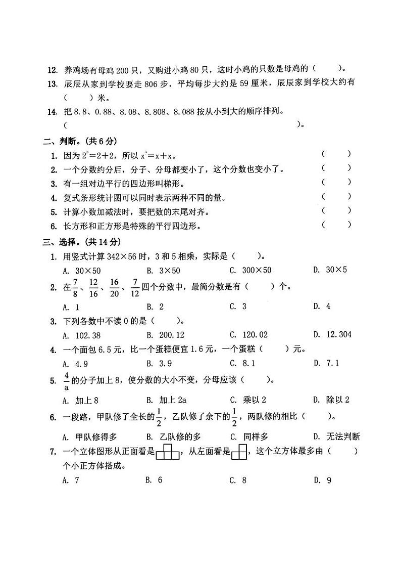 河北省石家庄市高邑县多校2023-2024学年四年级下学期期末数学测试卷第2页