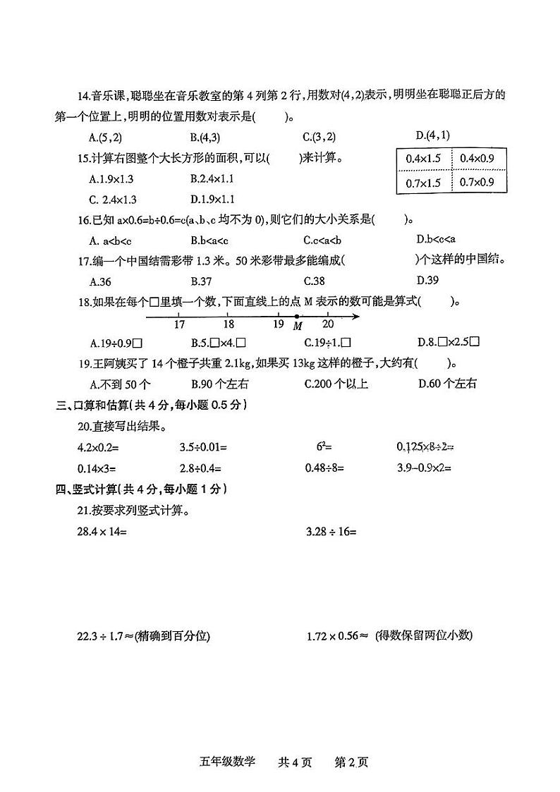 河南省焦作市温县2024-2025学年五年级上学期期中测评数学试题第2页