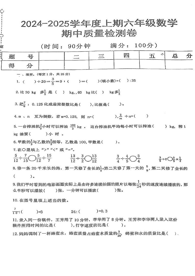河南省信阳市罗山县2024-2025学年六年级上学期11月期中数学试题第1页