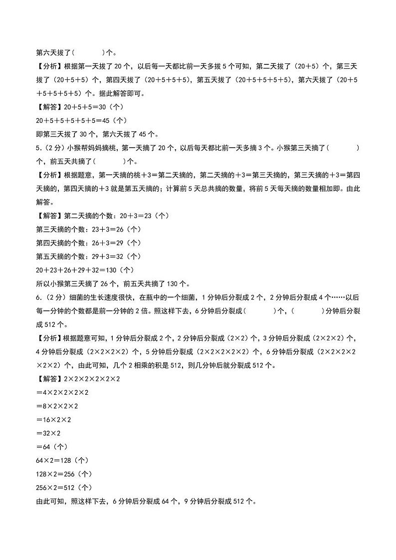 （易错卷）第五单元 解决问题的策略 易错卷--2024年三年级上册数学 （苏教版）（答案解析）第2页