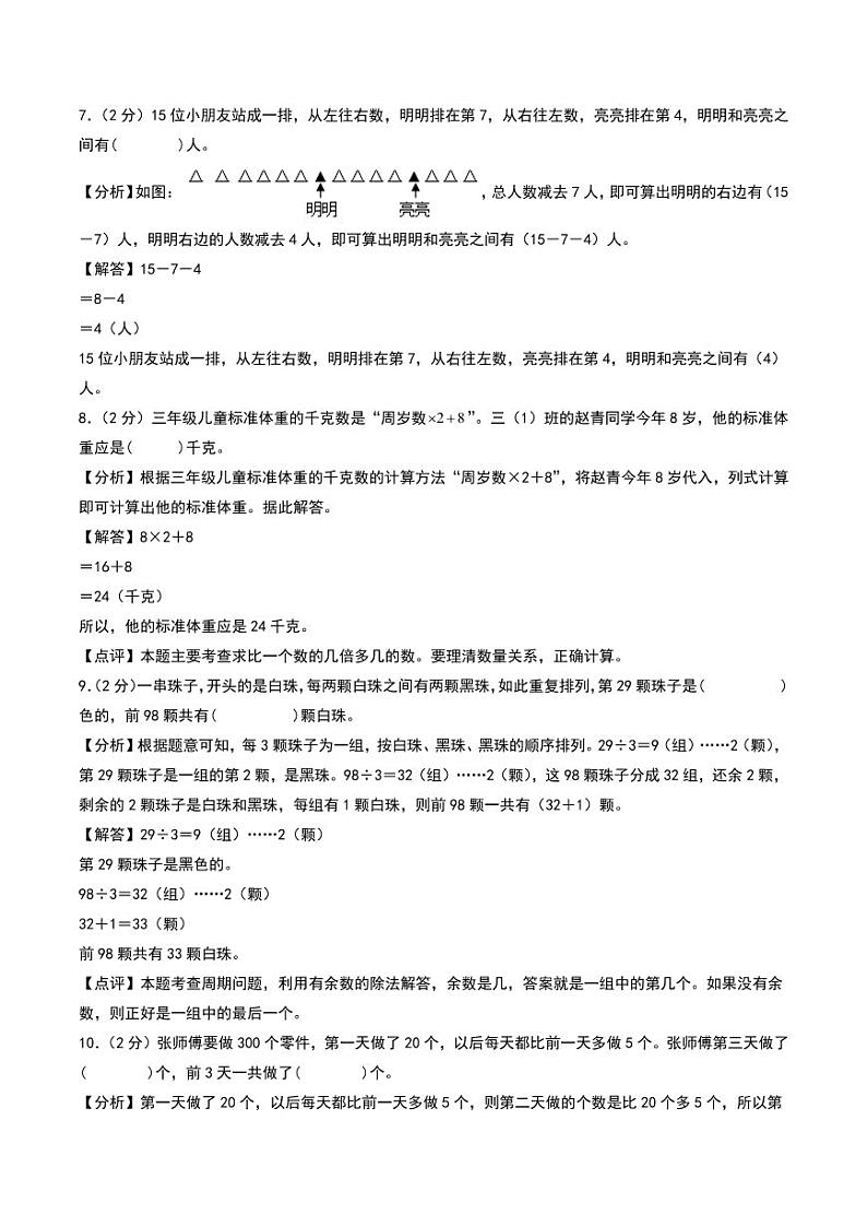 （易错卷）第五单元 解决问题的策略 易错卷--2024年三年级上册数学 （苏教版）（答案解析）第3页