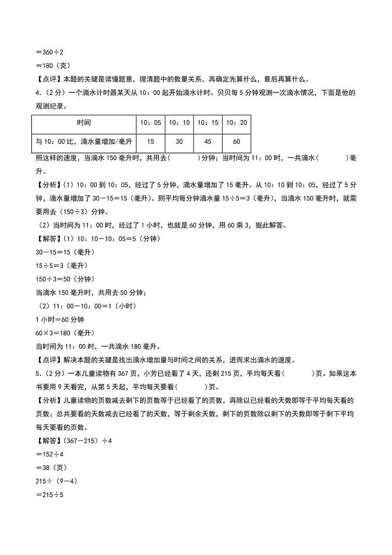 （易错卷）第五单元 解决问题的策略 易错卷--2024年四年级上册数学（苏教版）（答案解析）第2页