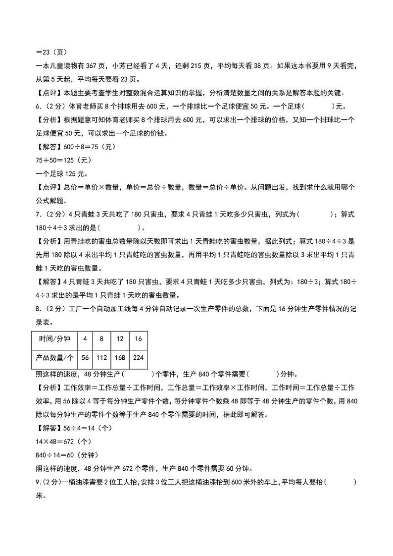 （易错卷）第五单元 解决问题的策略 易错卷--2024年四年级上册数学（苏教版）（答案解析）第3页