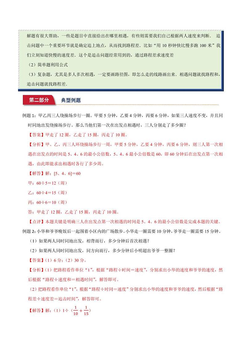 小升初典型奥数：环形路线问题(讲义)--六年级数学第2页