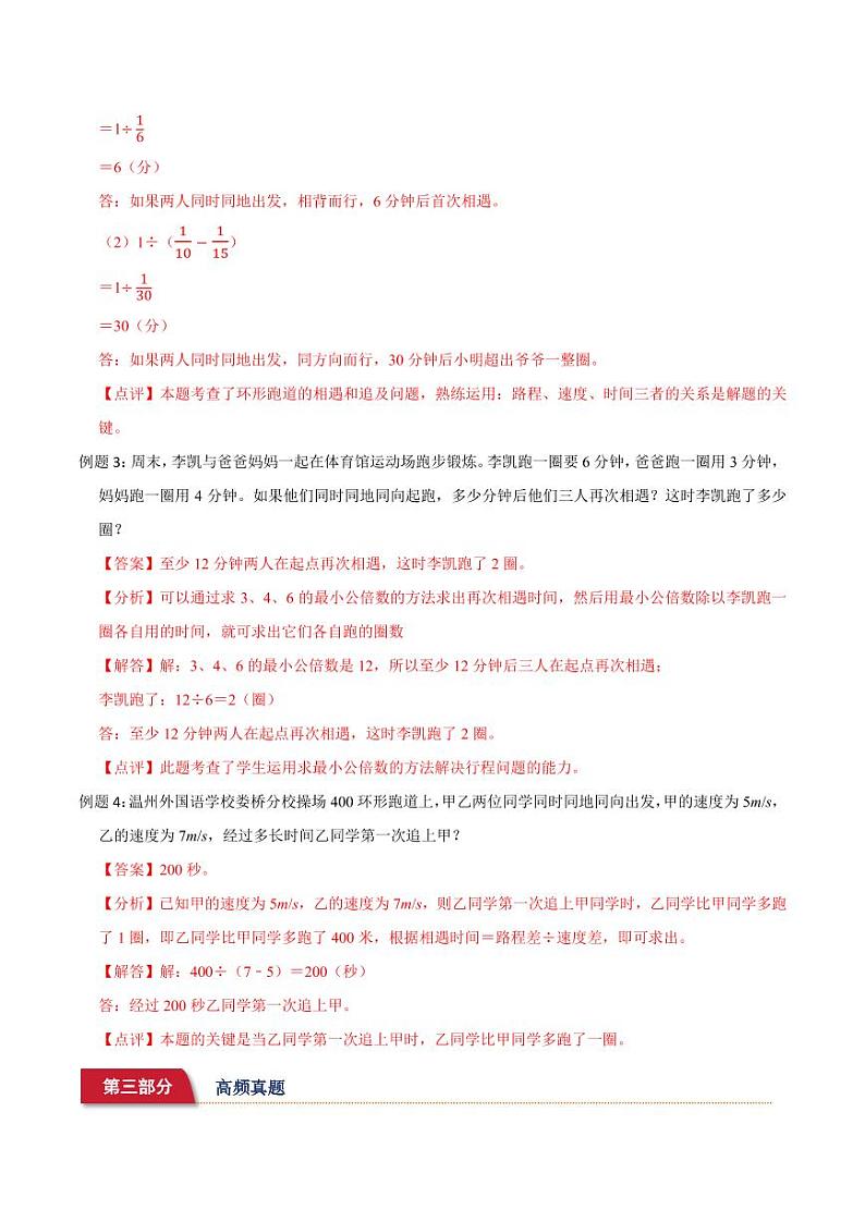 小升初典型奥数：环形路线问题(讲义)--六年级数学第3页