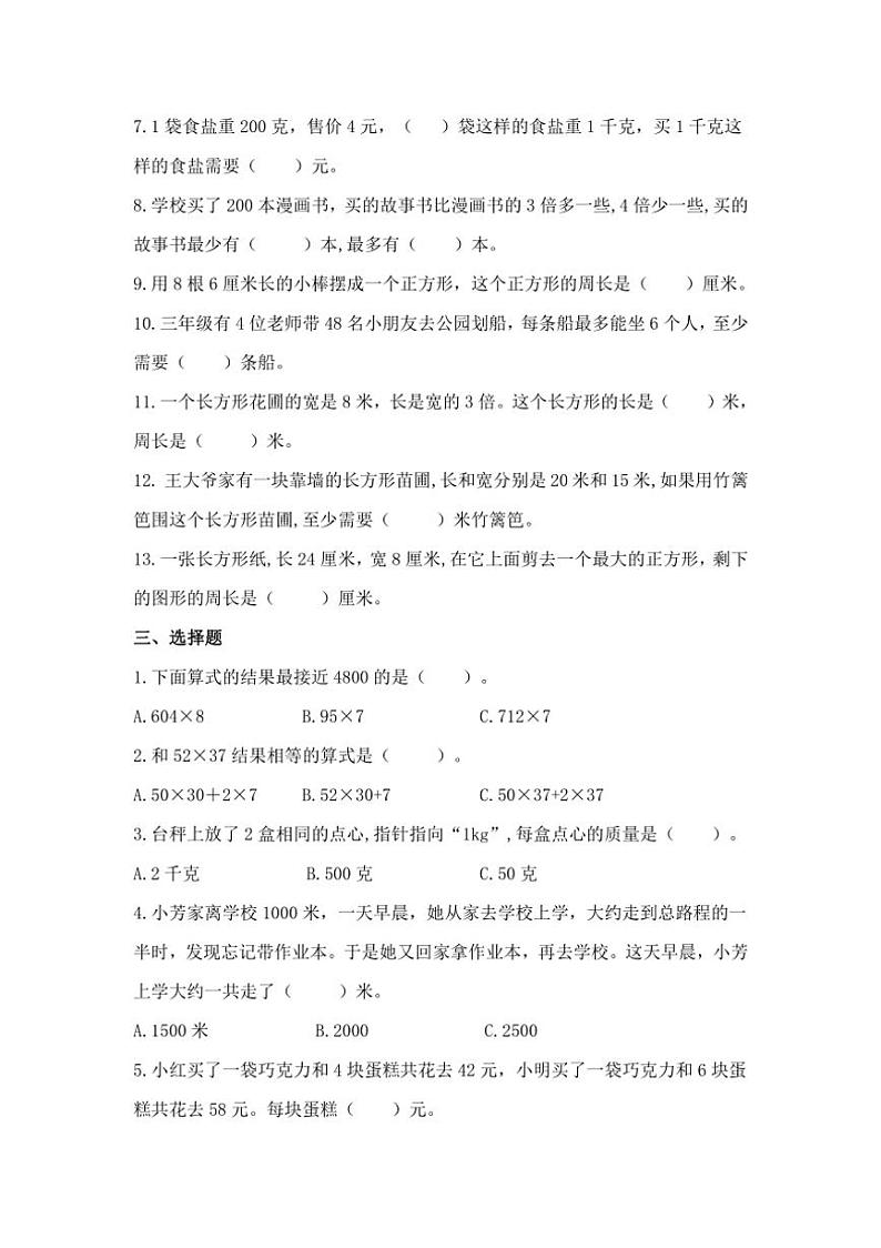 江苏省扬州市育才小学西校区2024～2025学年三年级上学期期中数学试题（含答案）第2页