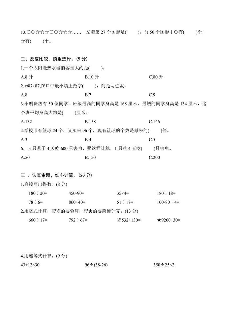 江阴市花园实验小学2024～2025学年四年级上学期期中数学试卷（含答案）02