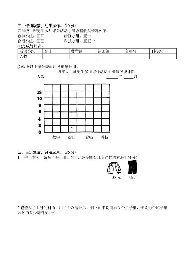江阴市花园实验小学2024～2025学年四年级上学期期中数学试卷（含答案）03